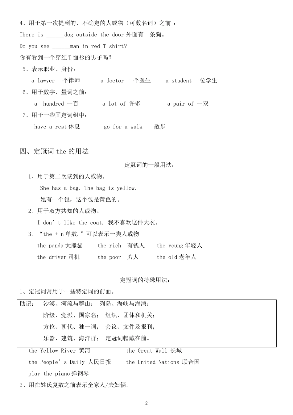 中小学语法大全之冠词a_an_the及专项练习题答案_第2页