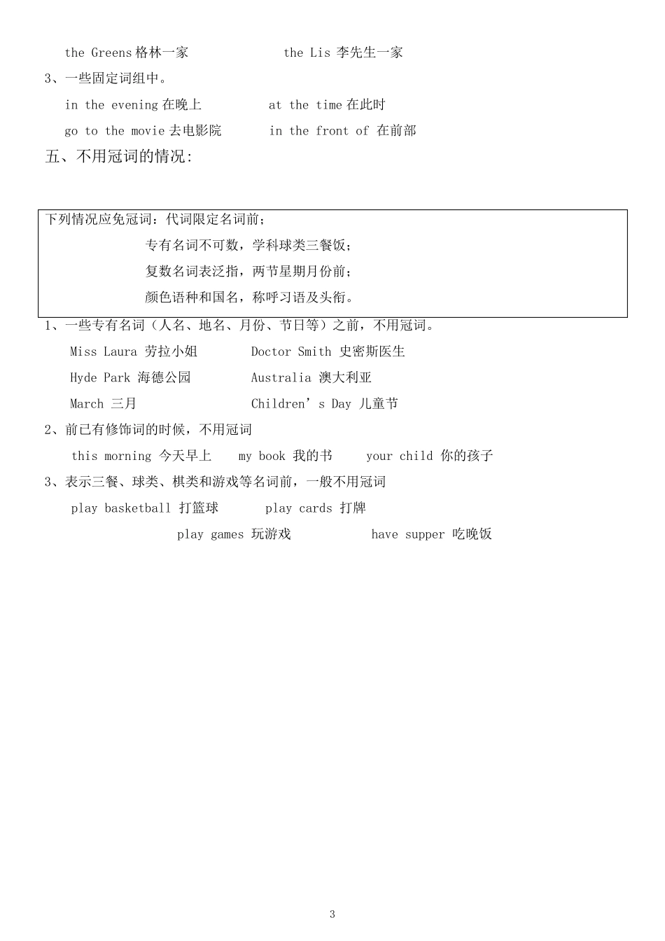 中小学语法大全之冠词a_an_the及专项练习题答案_第3页