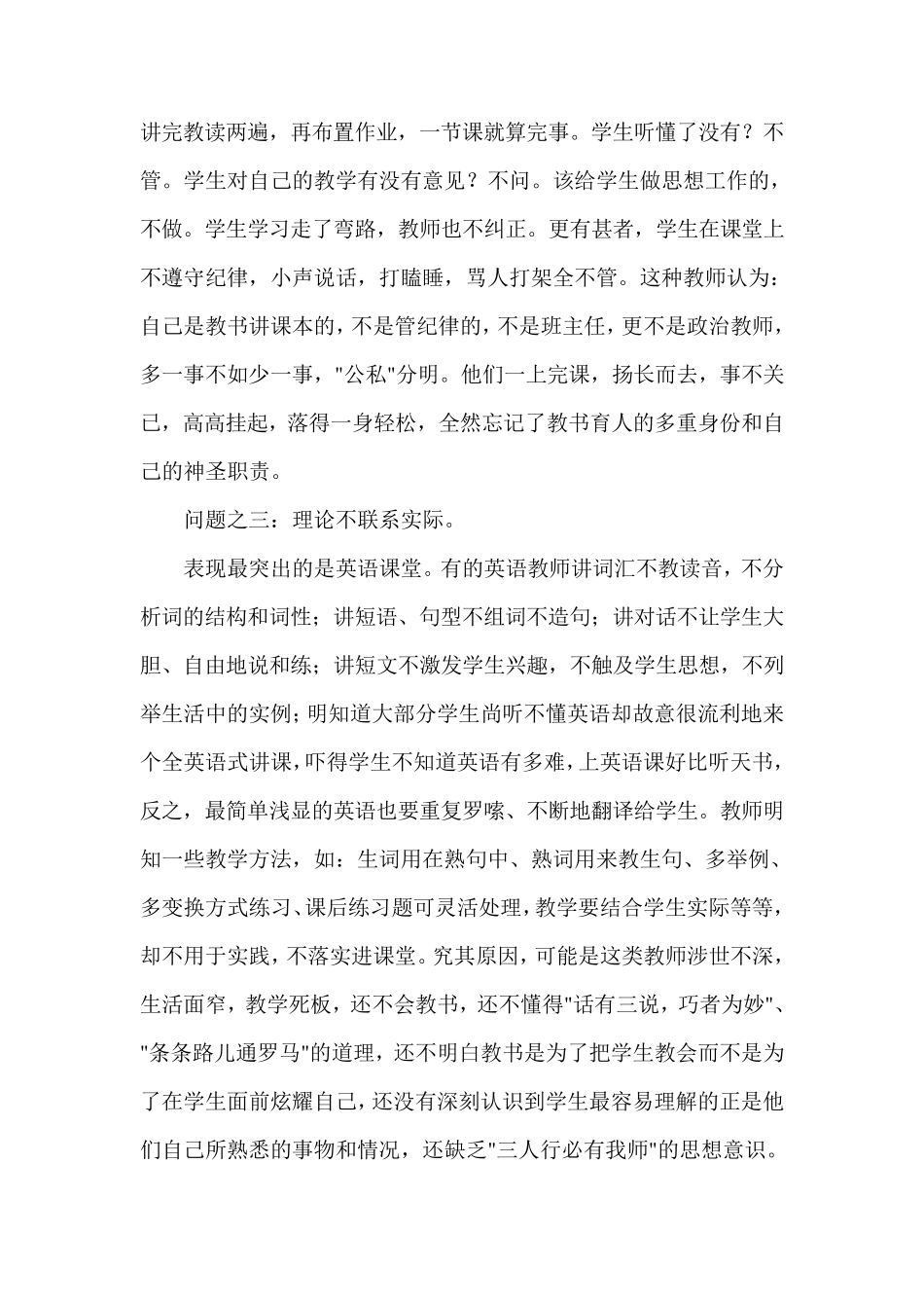 中小学课堂教学存在的问题及对策_第2页