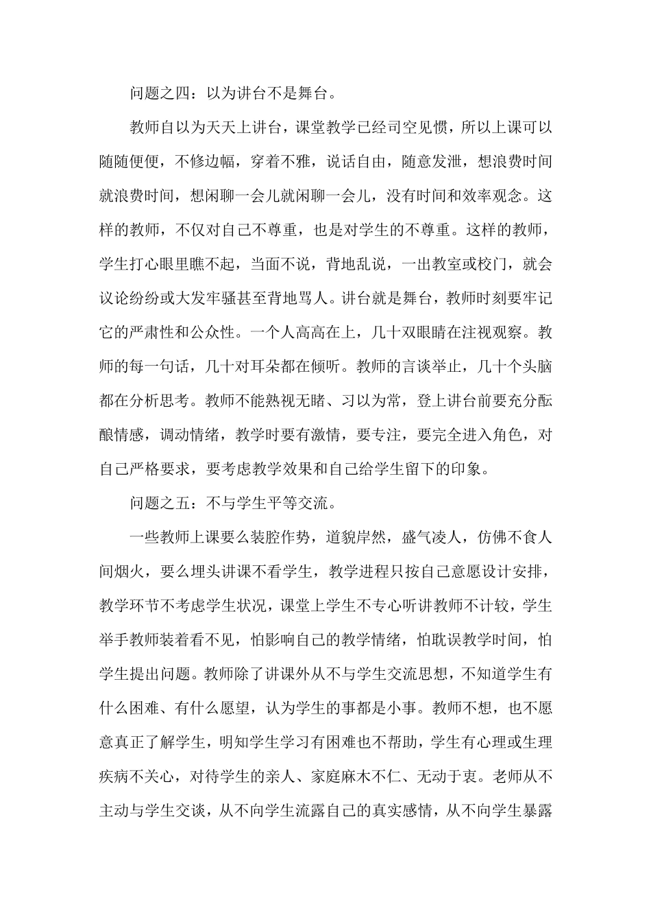 中小学课堂教学存在的问题及对策_第3页