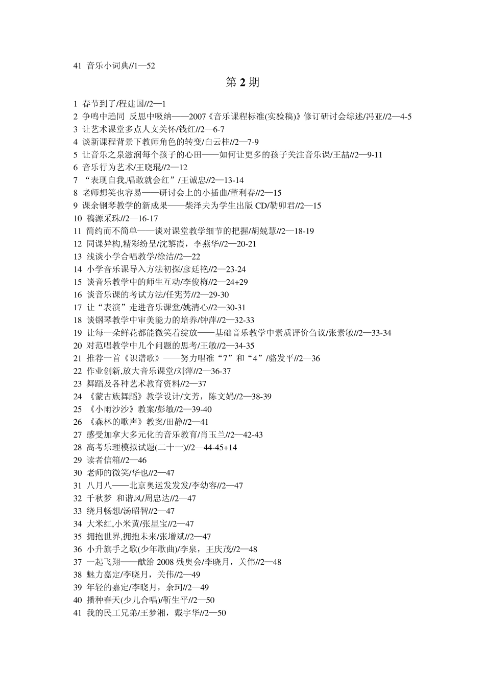 中小学音乐教育2008年第112期目录_第2页