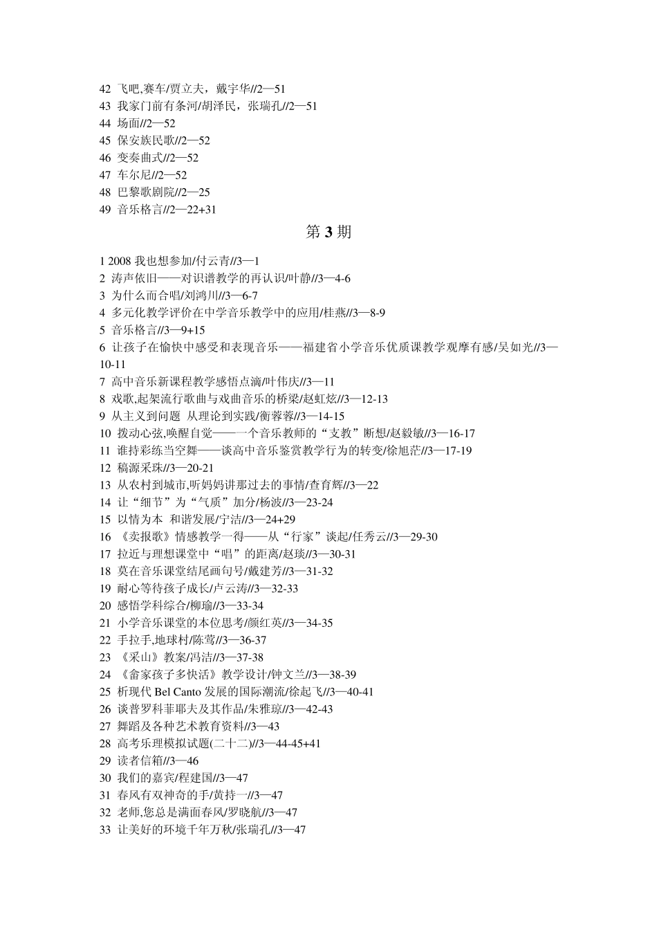 中小学音乐教育2008年第112期目录_第3页