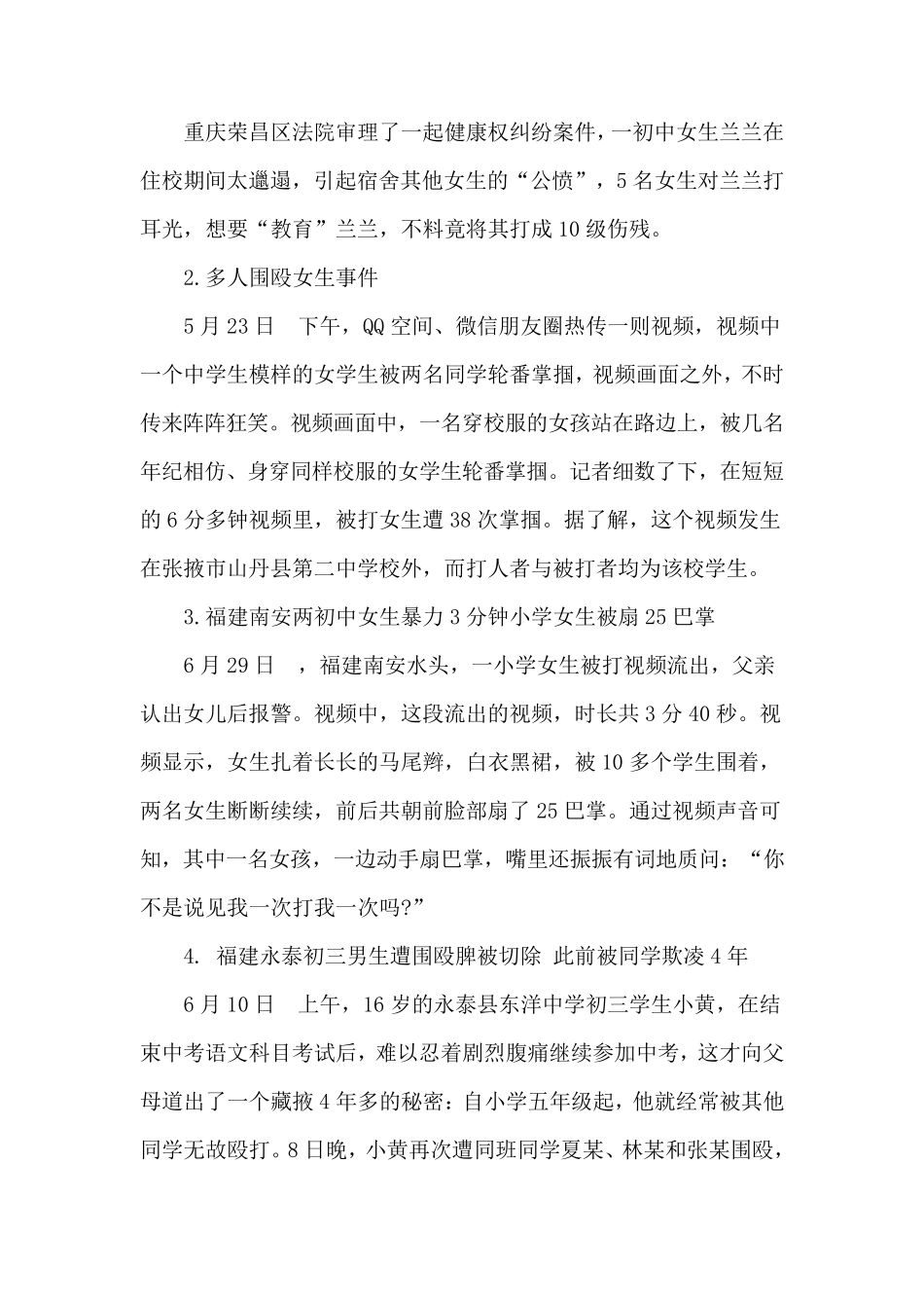 中小学预防校园欺凌教案(三篇)_第2页