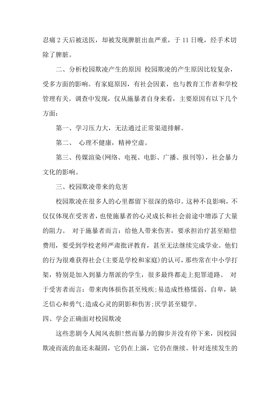 中小学预防校园欺凌教案(三篇)_第3页