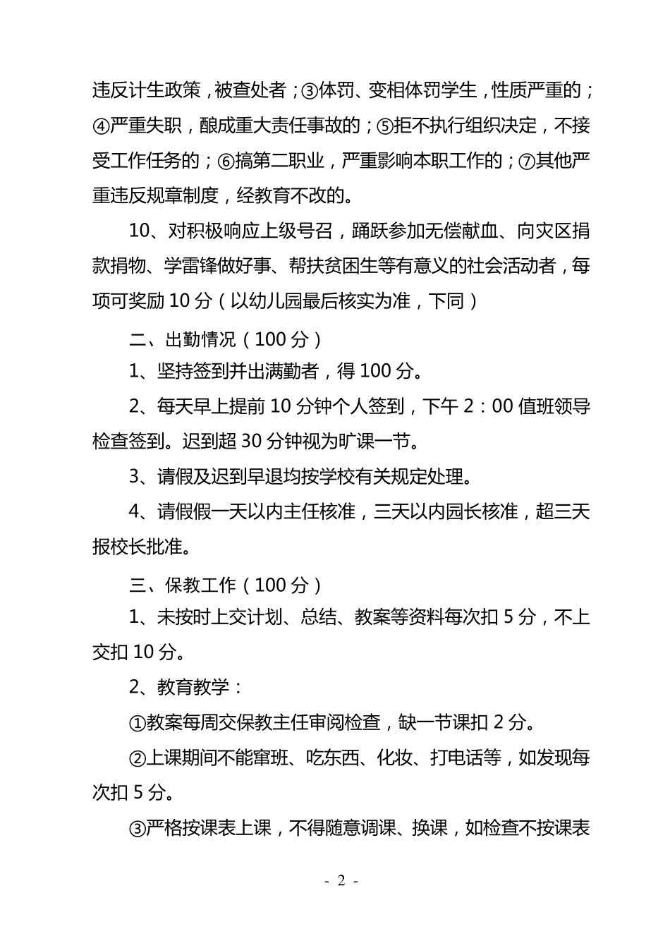 中小幼儿园幼儿教师量化考核细则_第2页