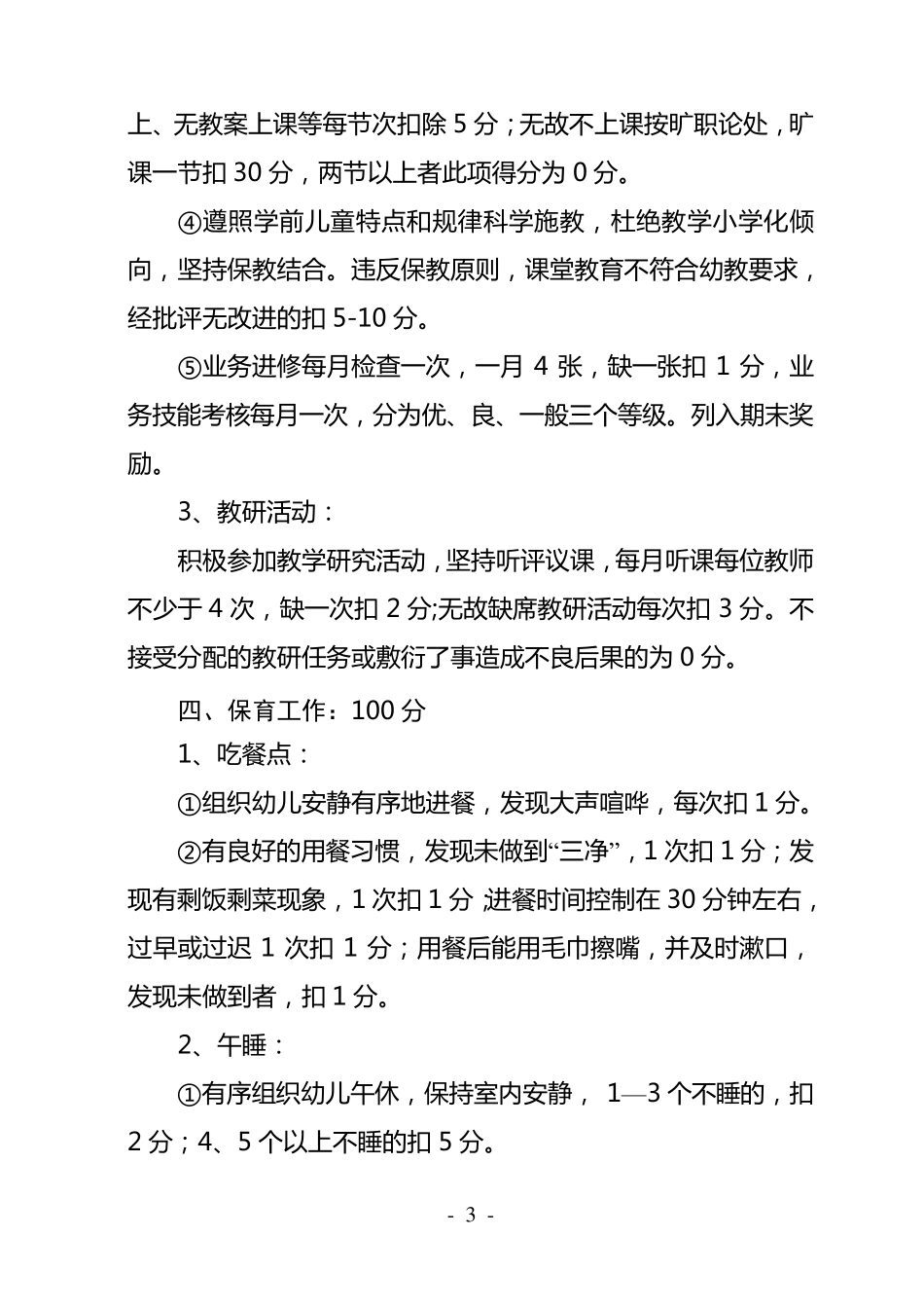 中小幼儿园幼儿教师量化考核细则_第3页