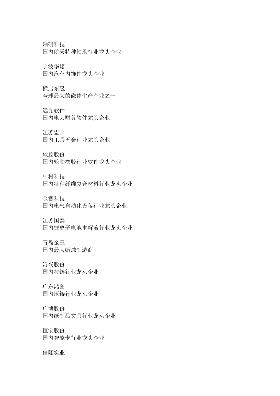中小板细分行业龙头股一览表_第2页