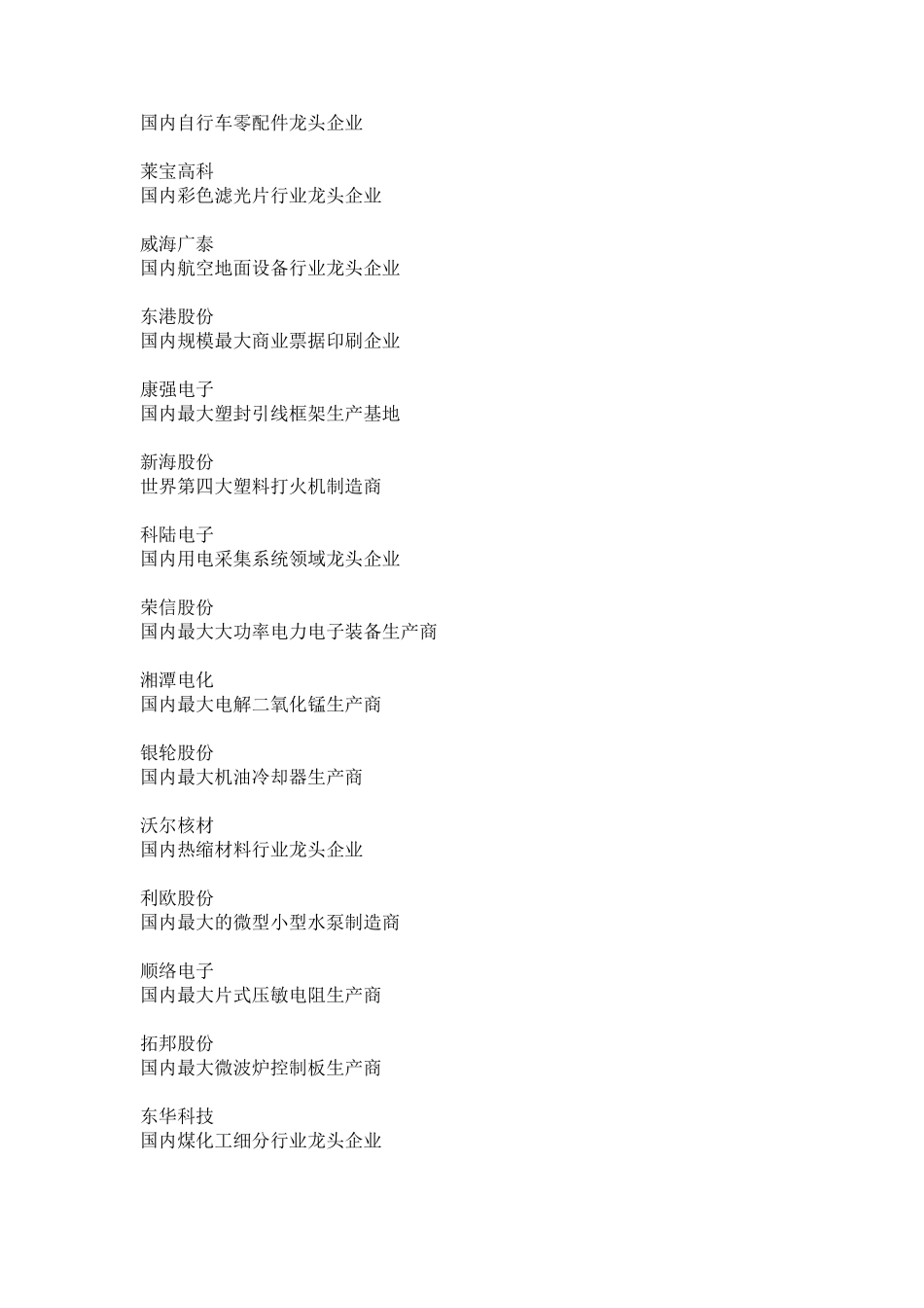 中小板细分行业龙头股一览表_第3页