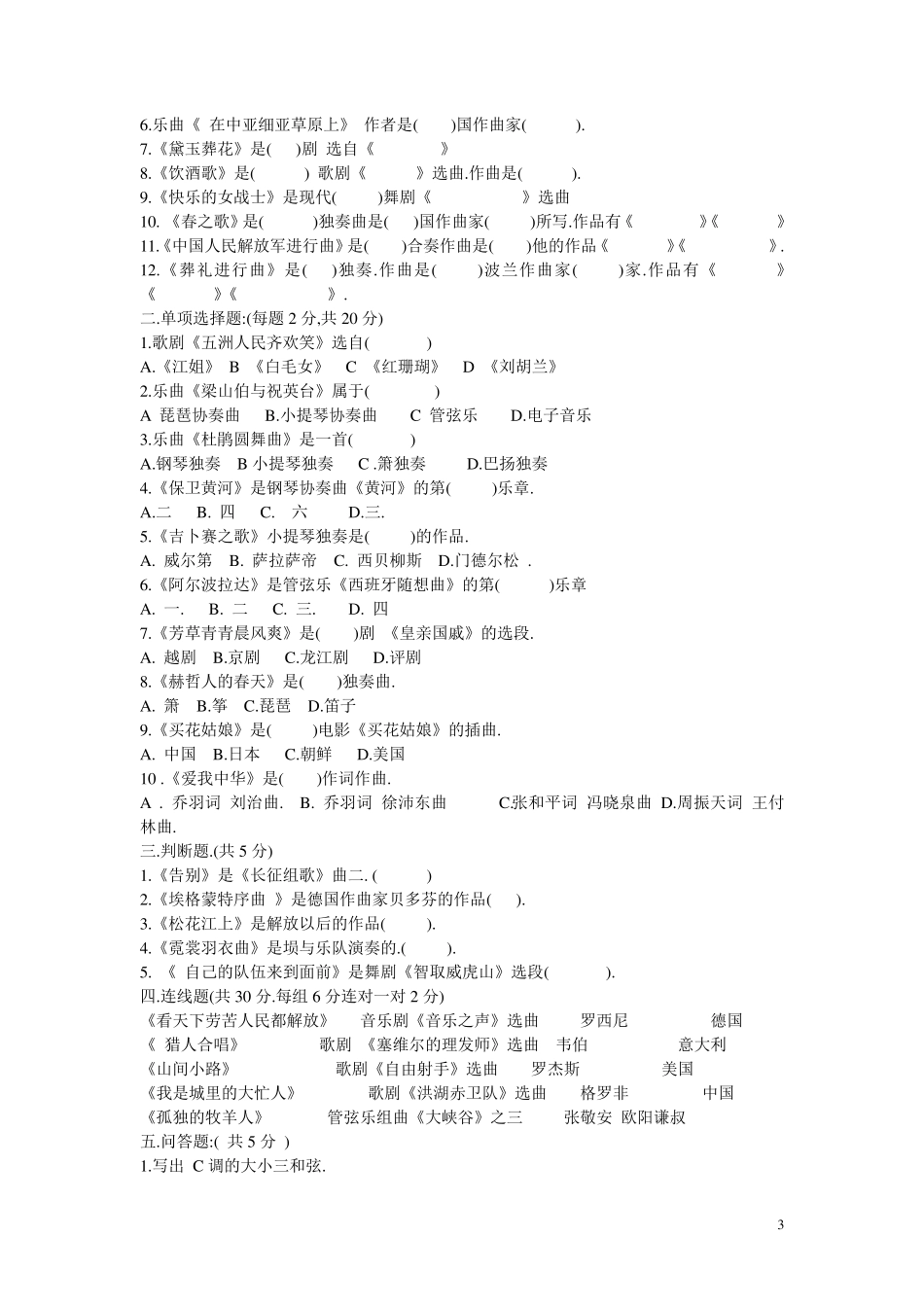 中小学音乐特岗教师招聘考试历年真题试卷_第3页