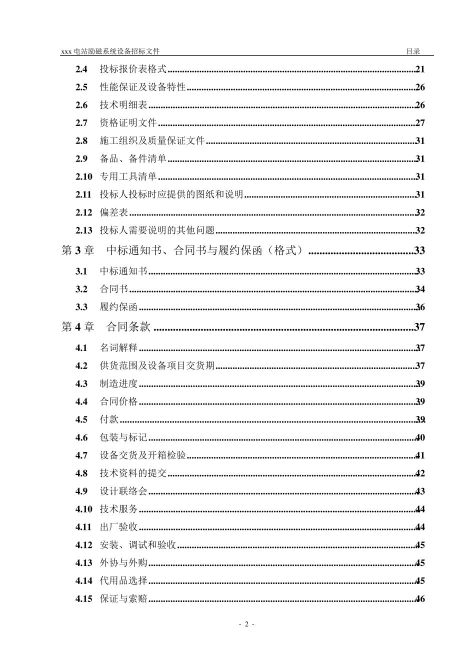 中小水电站励磁系统设备招标文件参考样本_第3页