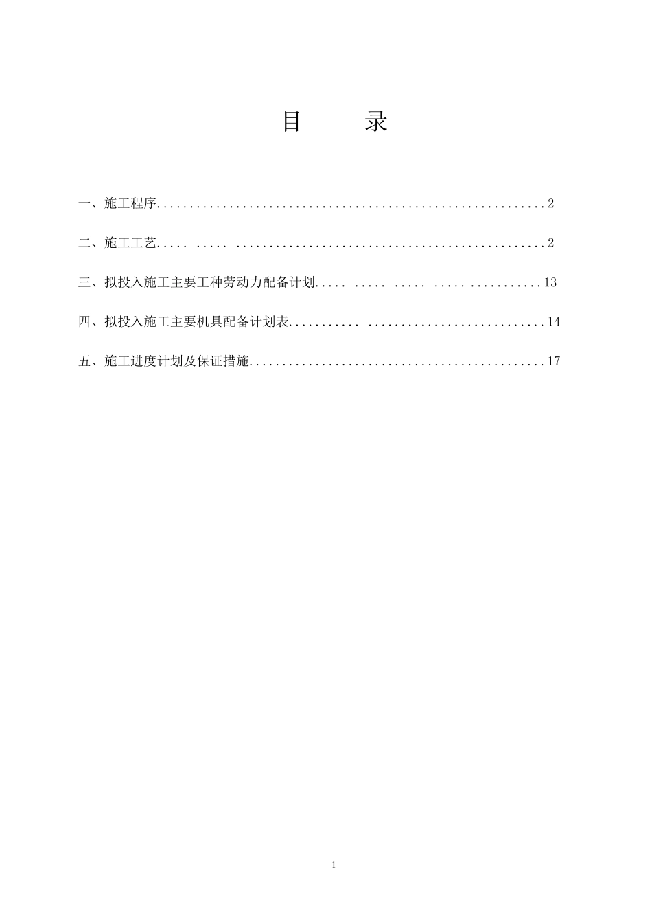 中小汽轮机安装施工方案_第2页
