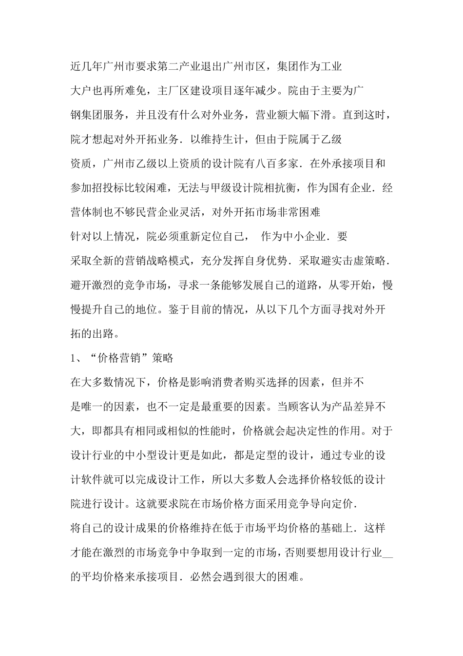 中小设计院如何进行市场营销_第2页