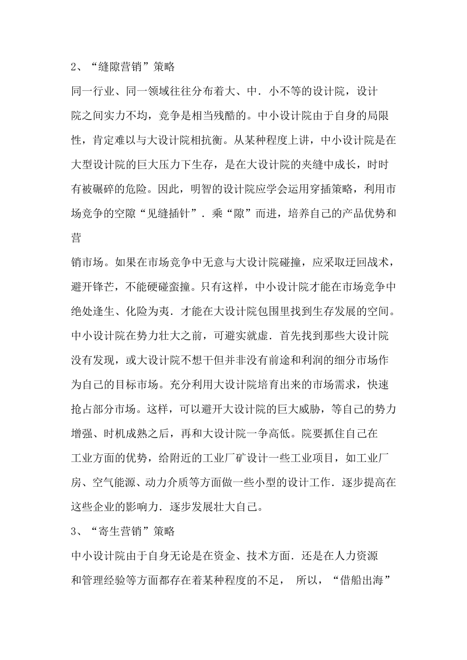 中小设计院如何进行市场营销_第3页