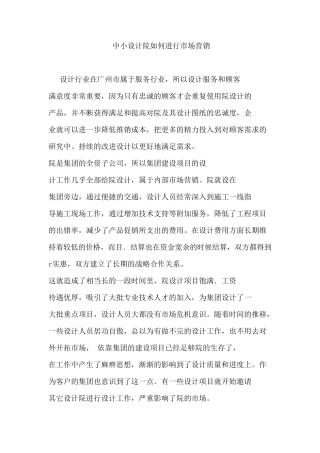 中小设计院如何进行市场营销