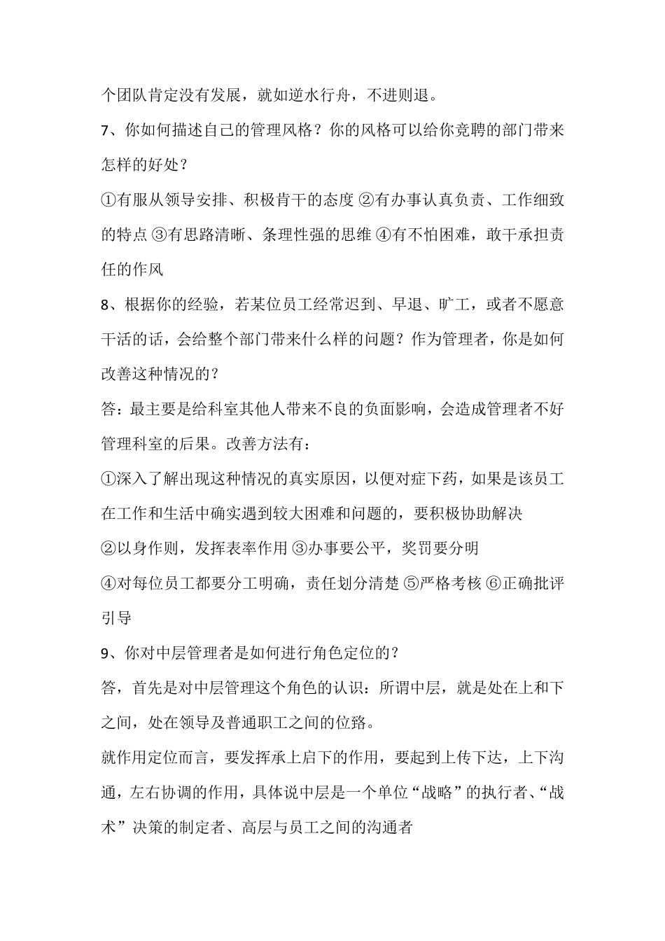 中层干部竞聘上岗答辩题_第3页