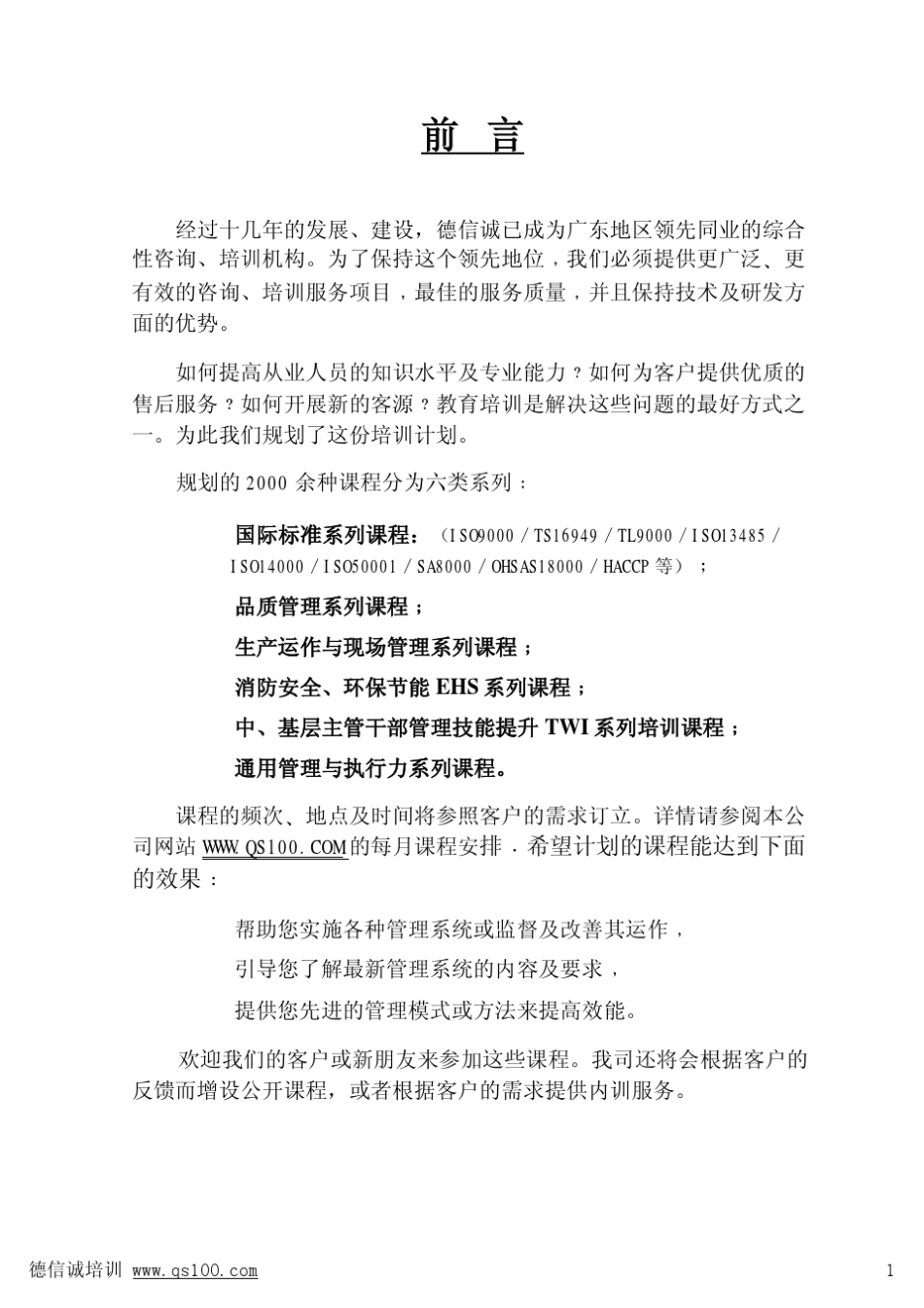 中层干部管理技能内训教材(陈老师)_第2页