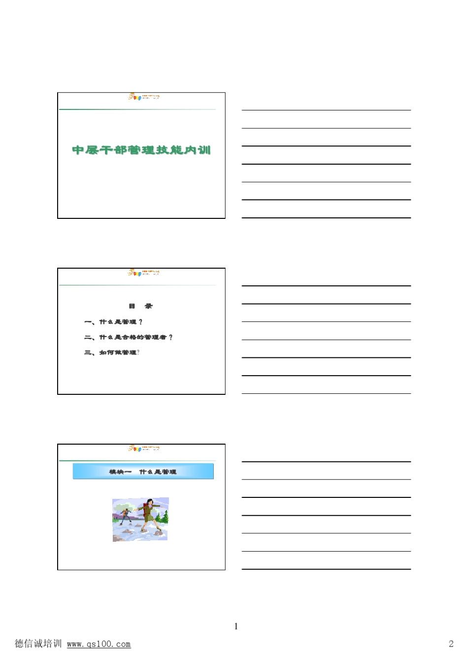 中层干部管理技能内训教材(陈老师)_第3页