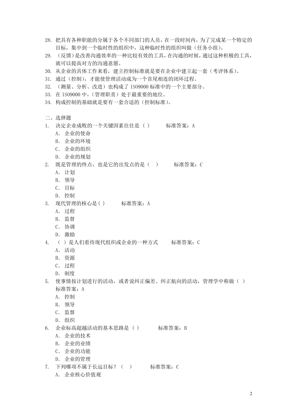 中层管理人员试题_第2页