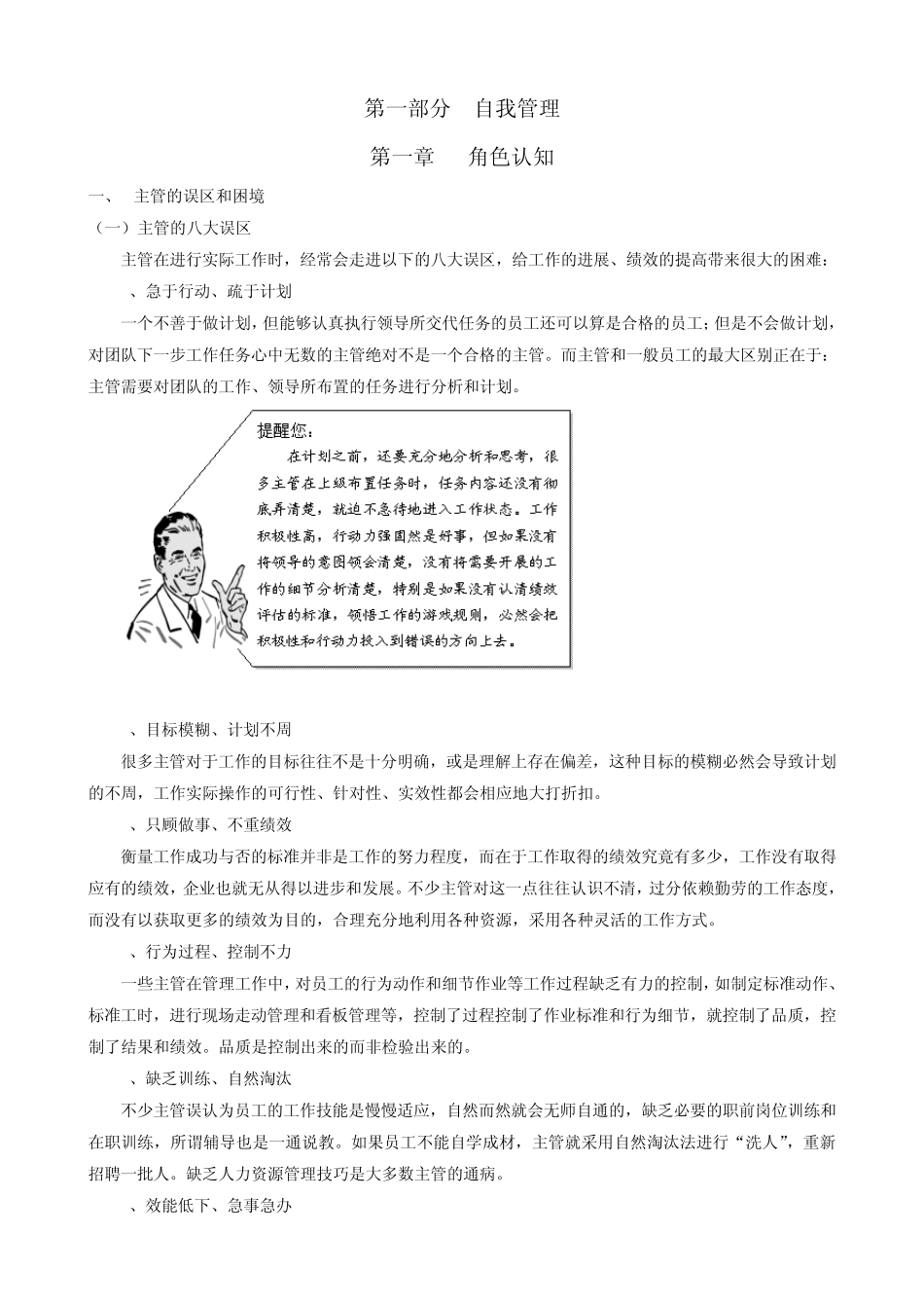 中层通用管理能力之一角色认知_第1页