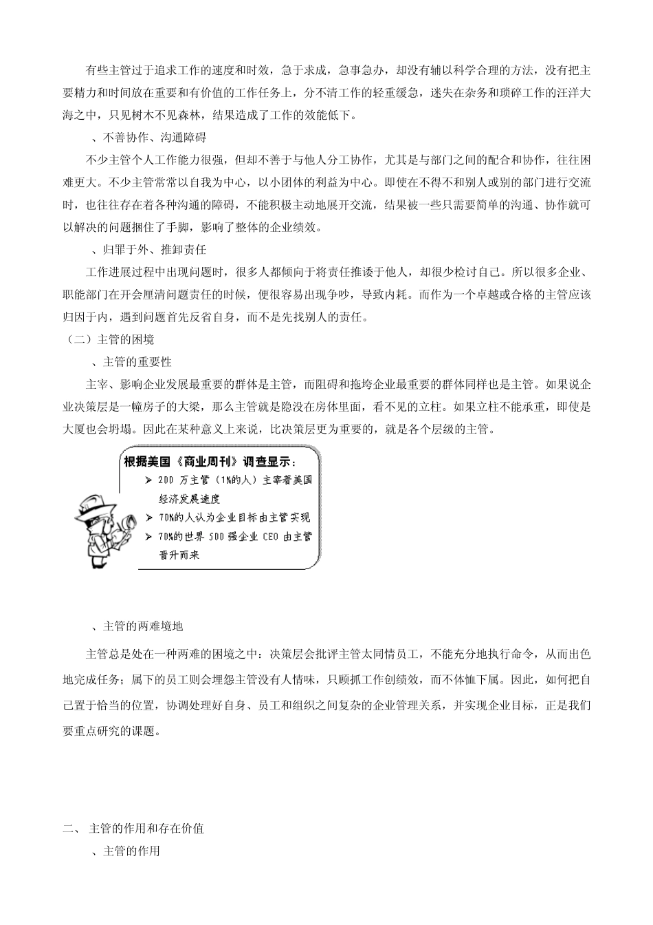 中层通用管理能力之一角色认知_第2页