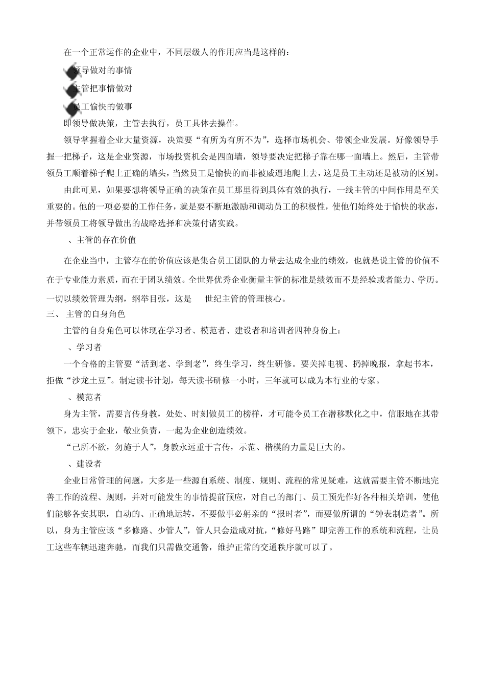中层通用管理能力之一角色认知_第3页