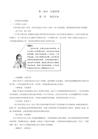 中层通用管理能力之一角色认知