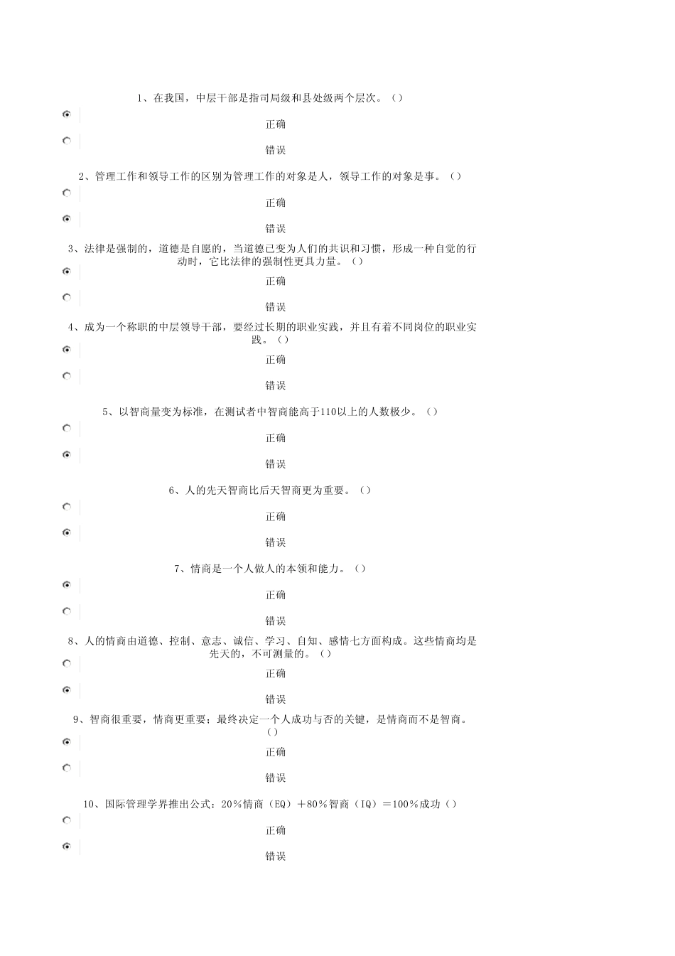中层领导角色转换及能力提高过关答案_第1页