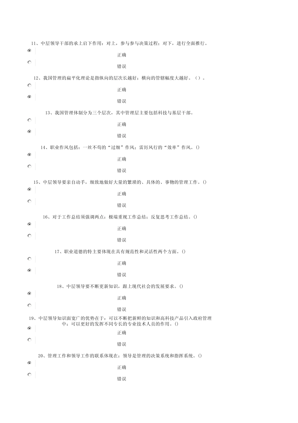 中层领导角色转换及能力提高过关答案_第2页