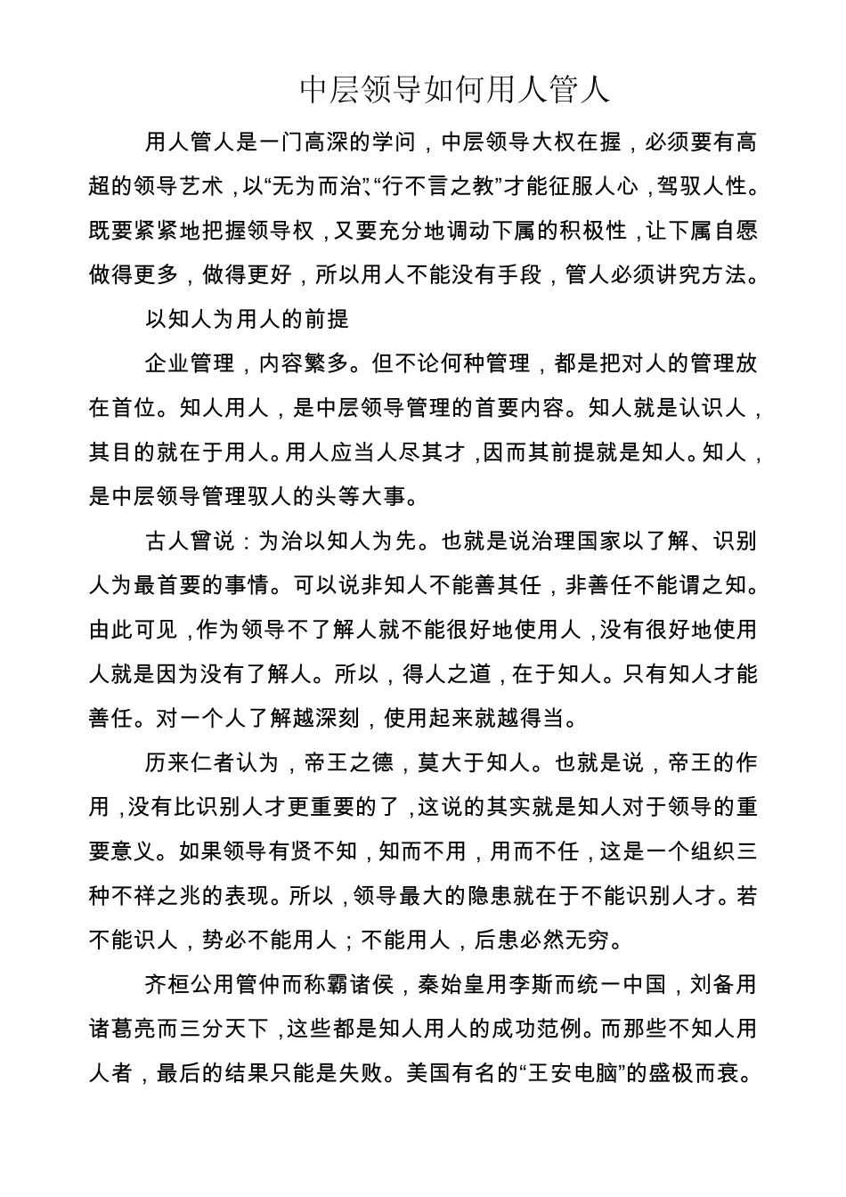 中层领导如何用人管人_第1页