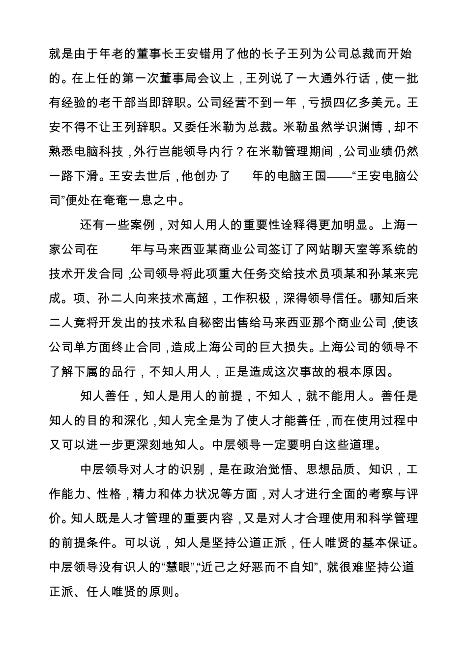 中层领导如何用人管人_第2页