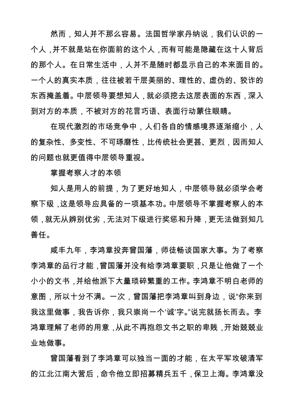 中层领导如何用人管人_第3页