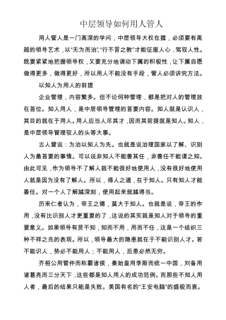 中层领导如何用人管人