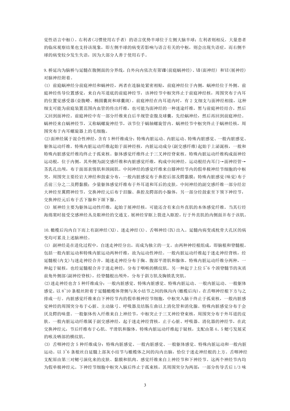 中山医解剖学题库(含神经系统病例分析并附有答案)_第3页