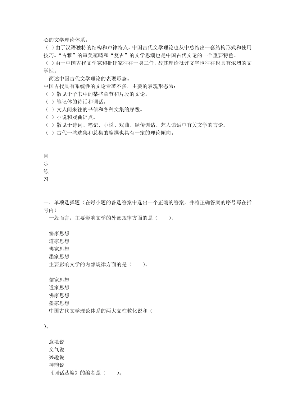 中山大学《中国古代文学批评史》讲义、习题及答案_第2页