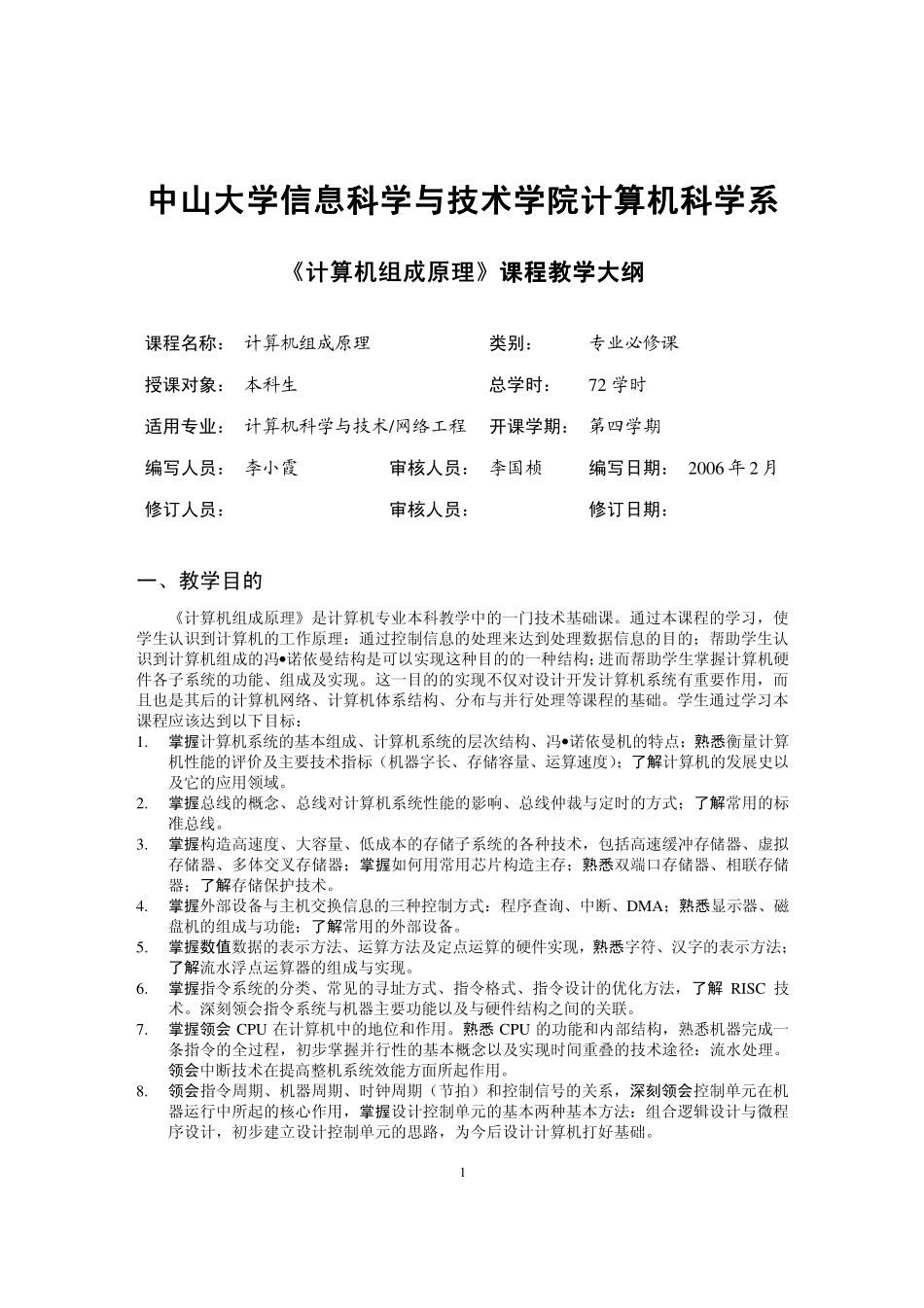 中山大学信息科学与技术学院计算机科学系中山大学信息..._第1页
