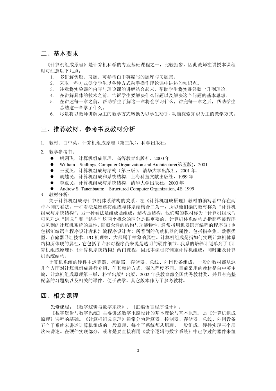 中山大学信息科学与技术学院计算机科学系中山大学信息..._第2页