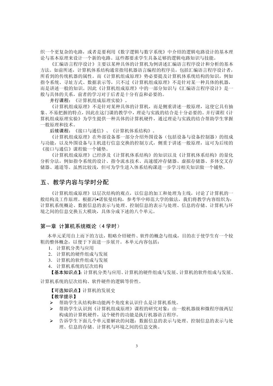 中山大学信息科学与技术学院计算机科学系中山大学信息..._第3页