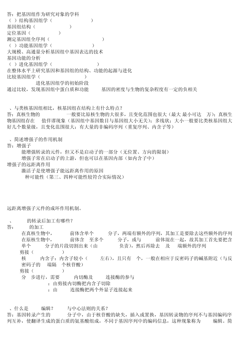 中山大学分子生物学5年期末3年考研真题无敌精华秘籍版_第3页