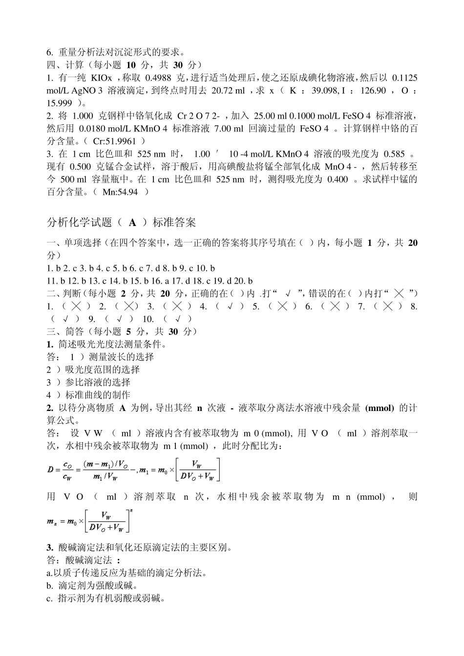 中山大学分析化学试题——综合自测_第3页
