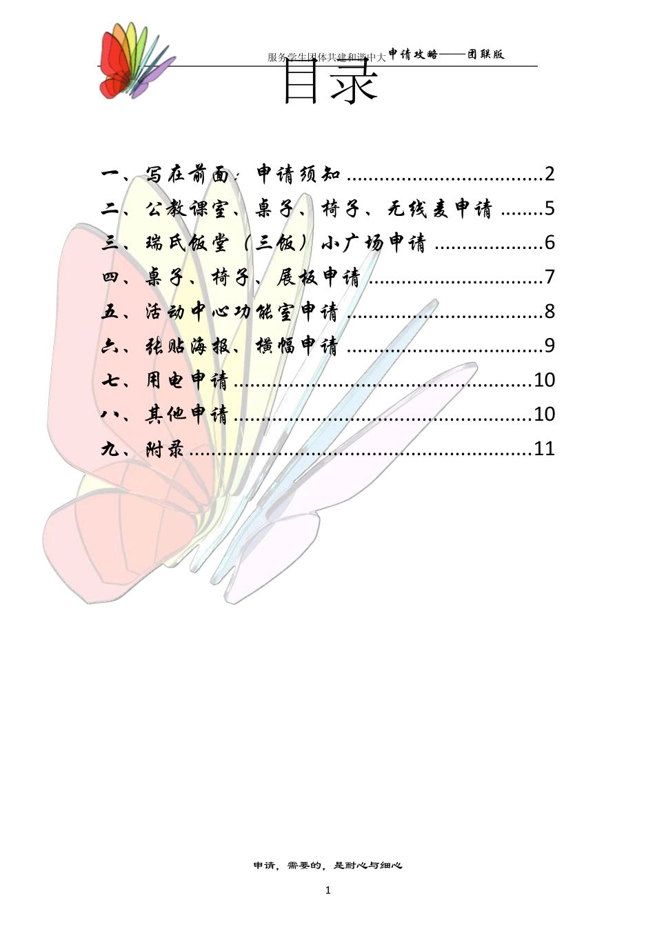 中山大学场地申请攻略_第2页