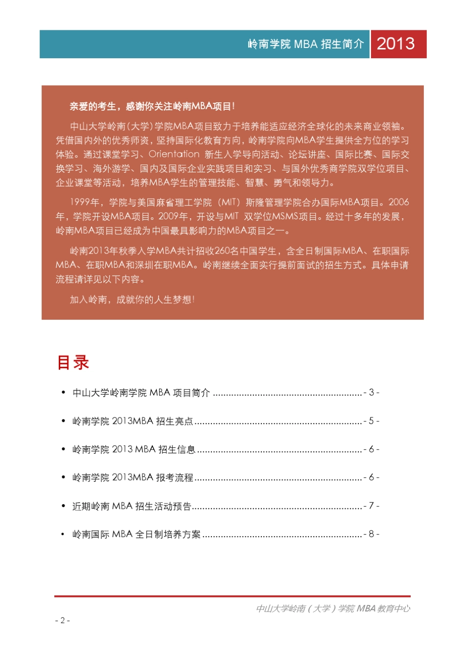 中山大学岭南学院2013MBA招生简章_第2页