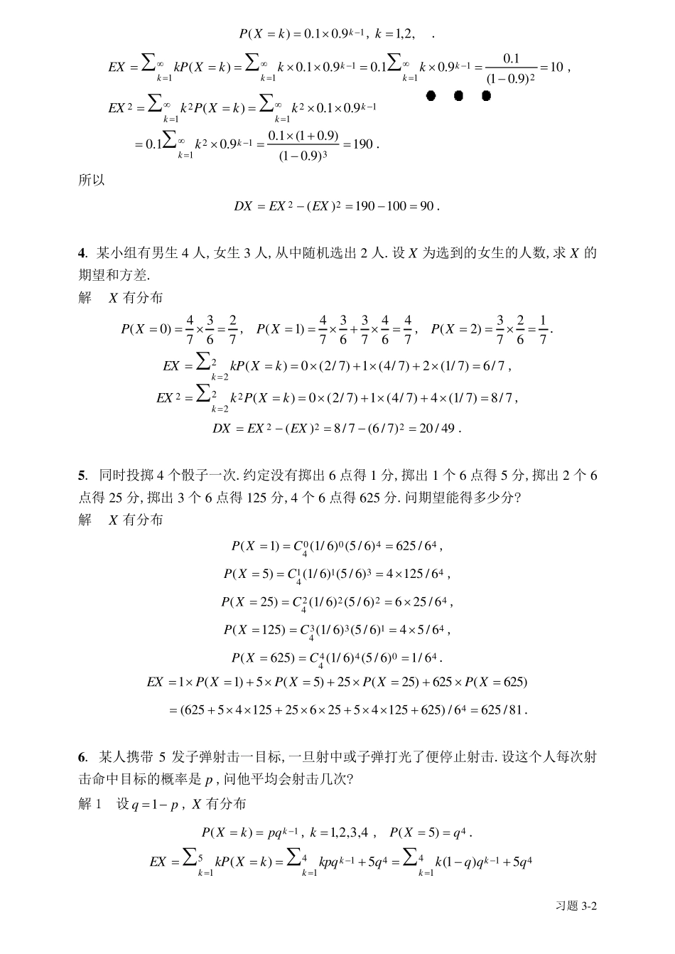 中山大学概率统计第3习题解_第2页