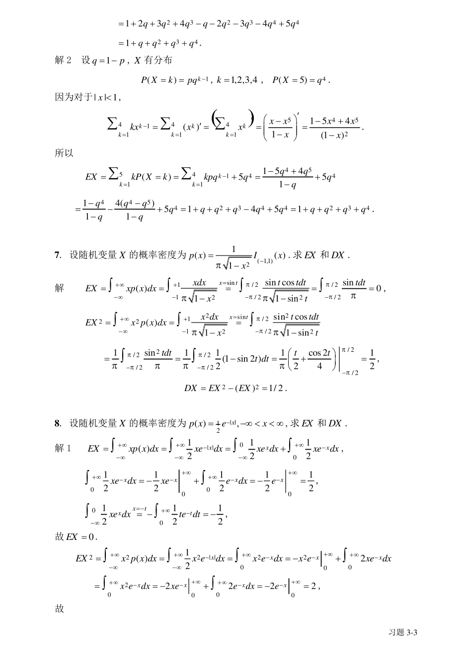 中山大学概率统计第3习题解_第3页