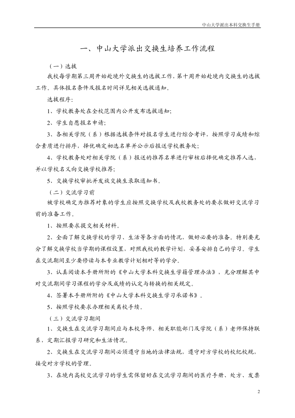中山大学派出本科交换生手册_第3页