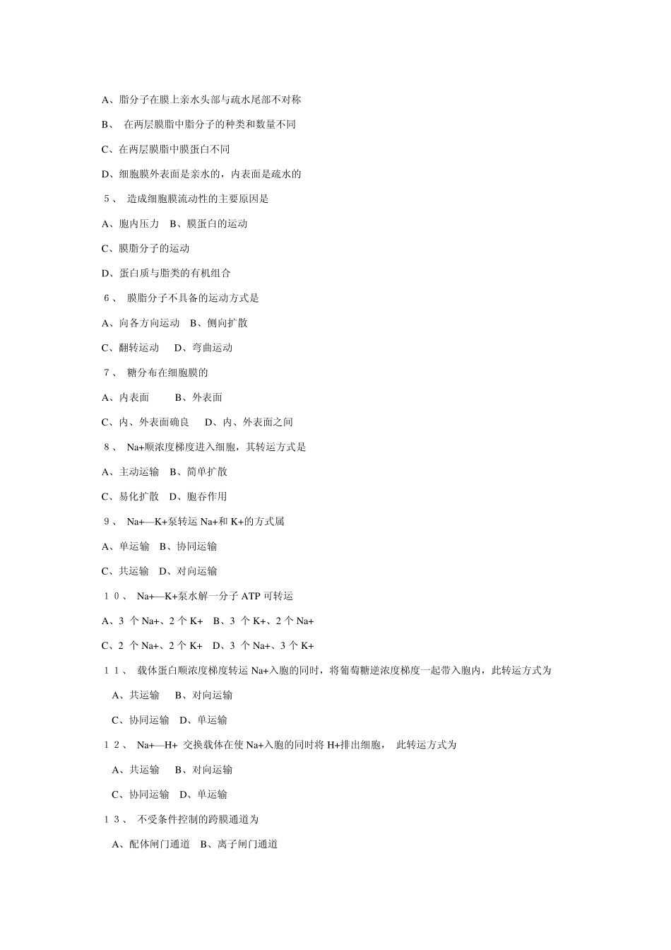中山大学王金发老师的细胞生物学相关练习题_第2页