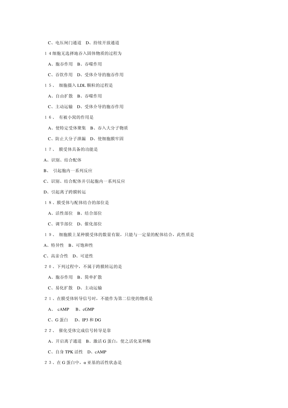 中山大学王金发老师的细胞生物学相关练习题_第3页