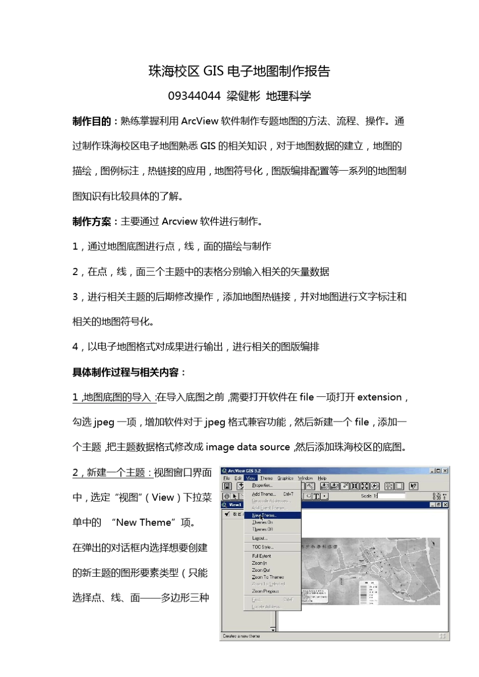 中山大学珠海校区GIS电子地图制作报告_第1页