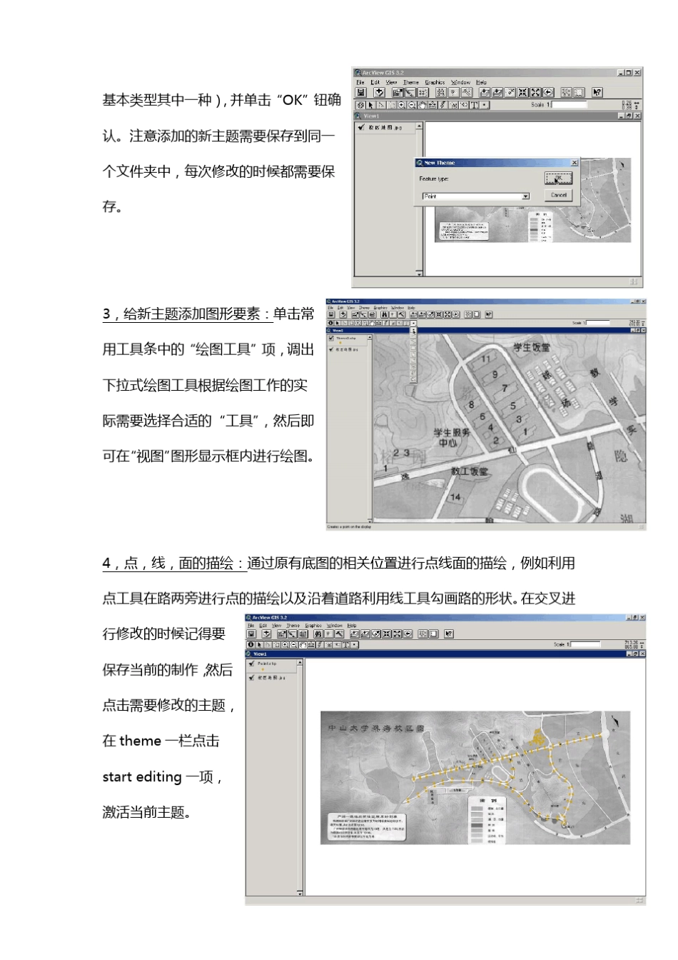 中山大学珠海校区GIS电子地图制作报告_第2页