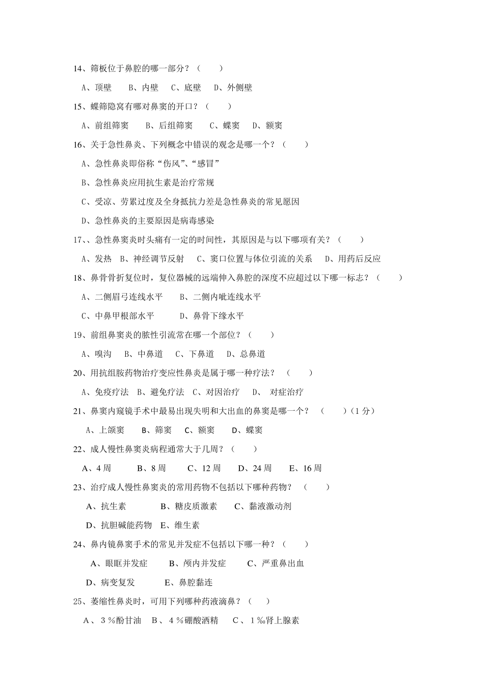 中山大学耳鼻喉课程鼻科试题及答案_第2页