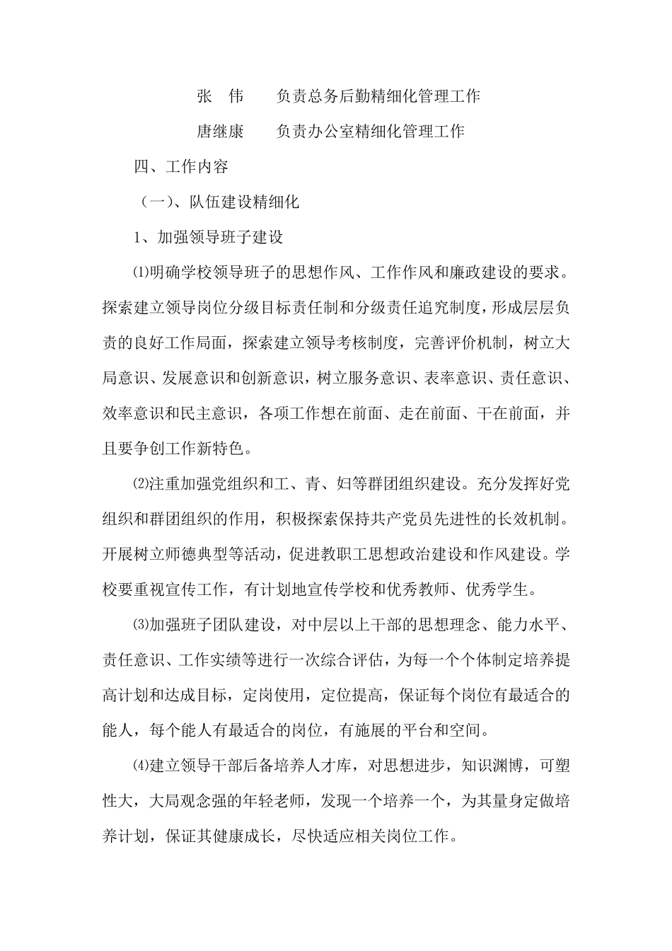 中山市丽景学校精细化管理实施方案_第2页